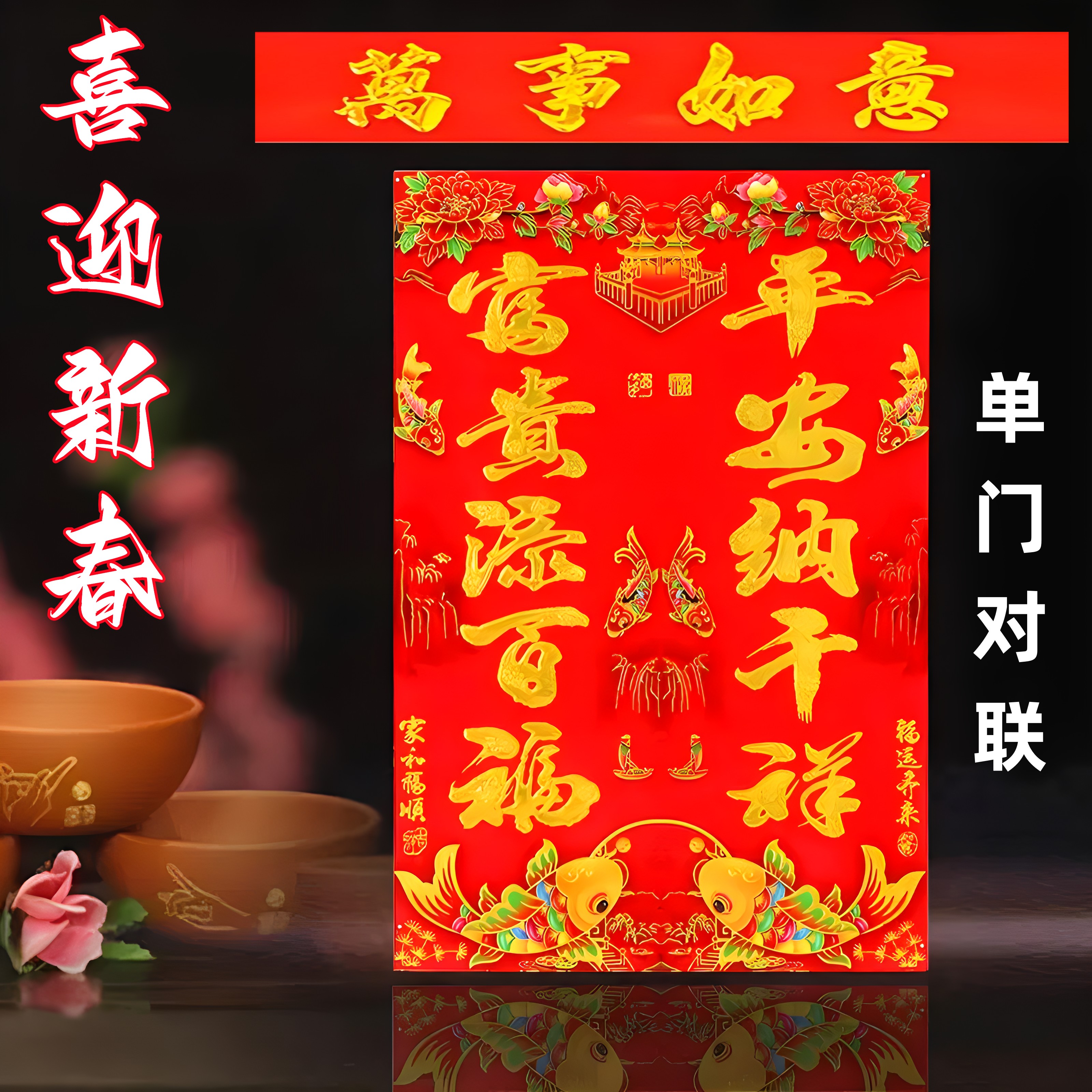 2025新年五字单门大门对联门芯烫金铜版纸黑字金字门心对春联装饰