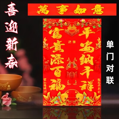 2026新年五字单门大门对联门芯烫金铜版纸金字门心对马年春联装饰