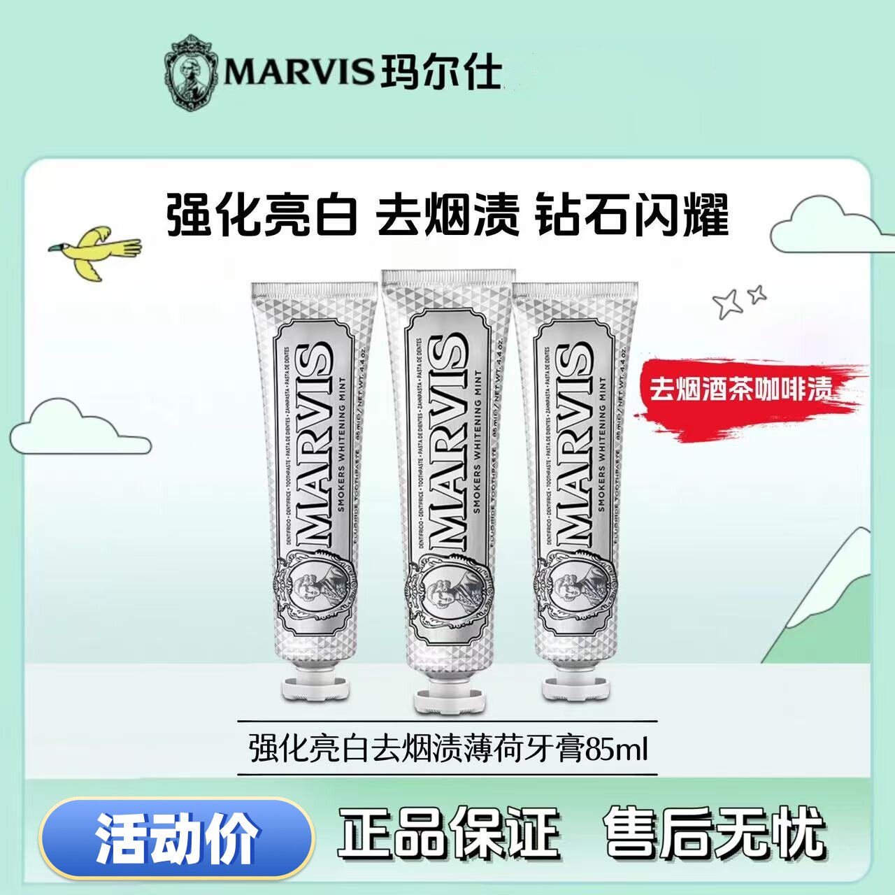 意大利MARVIS玛尔仕强化亮白薄荷牙膏去烟渍钻石闪耀皓齿靓白