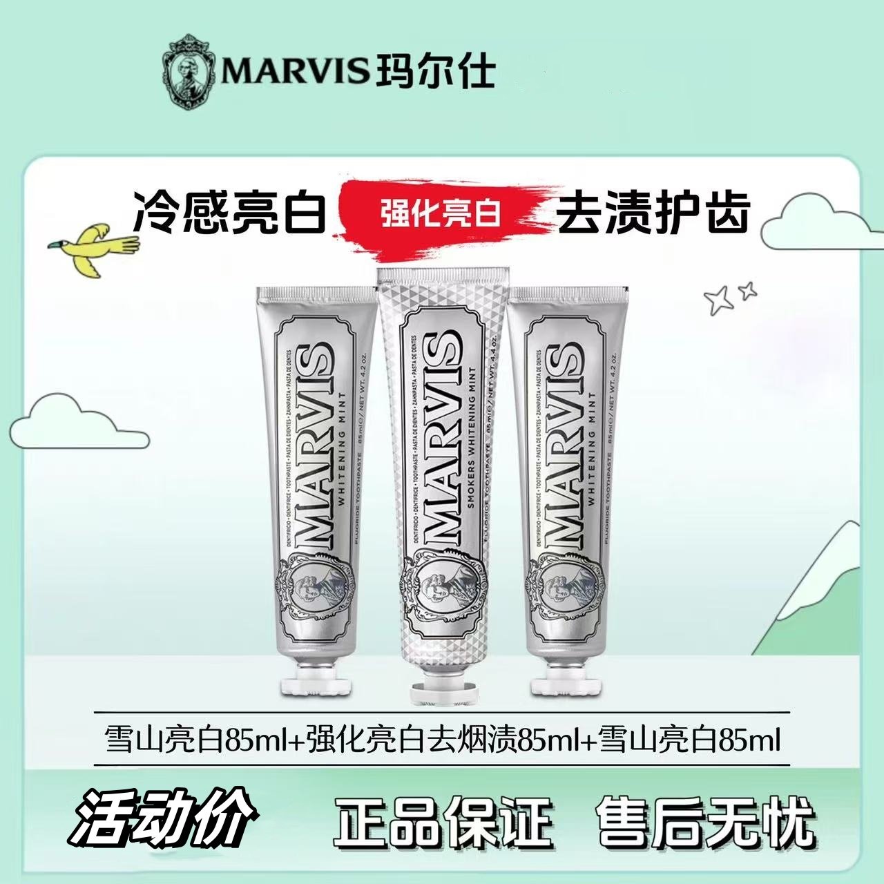 Marvis玛尔仕意大利雪山亮白薄荷和去烟渍牙膏套装85ml*3清新口气,洗护清洁剂/卫生巾/纸/香薰,牙膏,淘宝优惠券,粉丝福利购,淘宝优惠卷