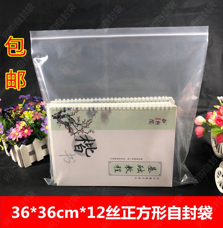 包邮正方形自封袋36*36*12丝加厚茶饼袋透明密封袋塑料食品包装袋