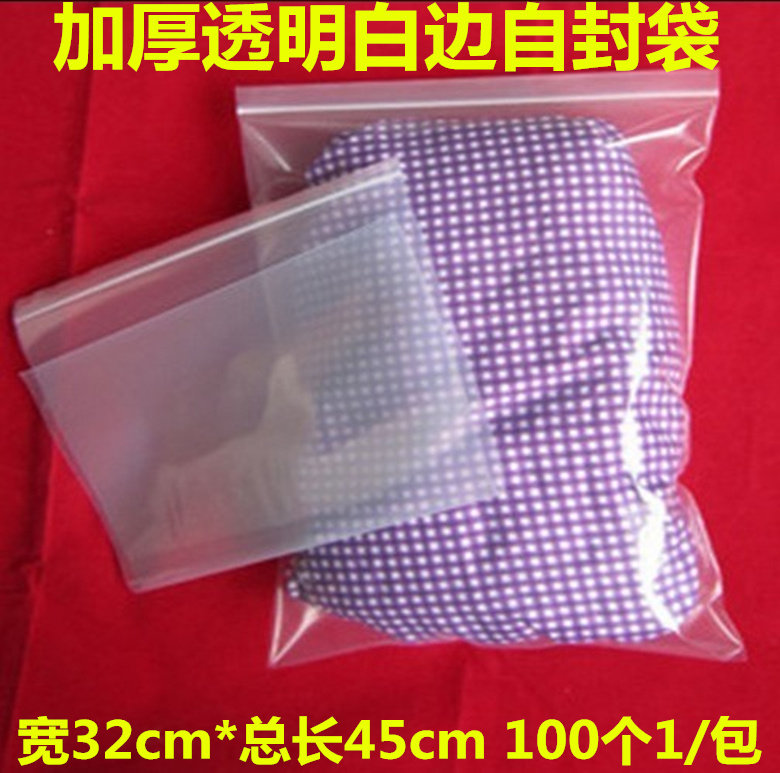 PE12号32*45*12丝大号加厚自封袋 服装防尘袋透明袋包装袋100个价