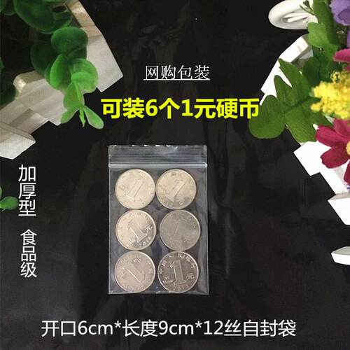 1件100个，宽度6厘米，总长度9厘米，双面厚度12丝，现货尺寸有：6*9,7*10.8*12.9*13,10*15,12*17,13*19,15*20,16*24,18*26,20*30,23*33,24*36,26*38,29*40,32*45,36*48,40*60，广东省满百可以包邮。