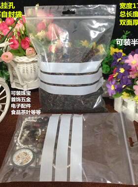 17*25*13丝飞机孔可写字自封袋 五金电子配件袋 珠宝玉石袋100个