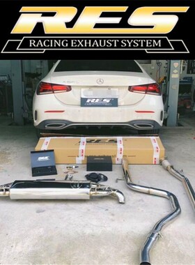 适用于奔驰A级 A180/A260/A200L改装RES阀门排气