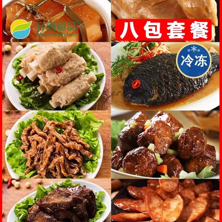 齐善素食斋菜套餐包邮八包共1810g素鸡素鱼素肉素排骨素肠素素鸭