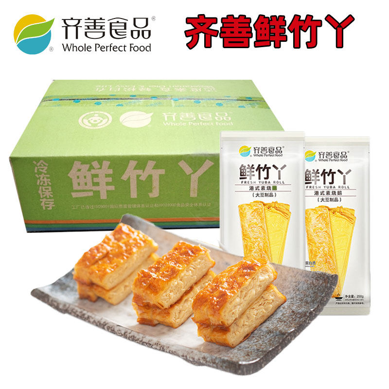冷冻齐善素食鲜竹丫腐竹皮佛家纯素肉植物蛋白斋菜素菜食品大全