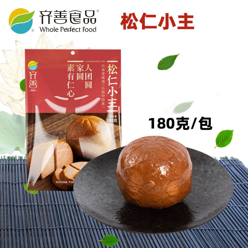 齐善素食正品素松仁小主素小肚大豆蛋白制品佛家纯素食品即食产品