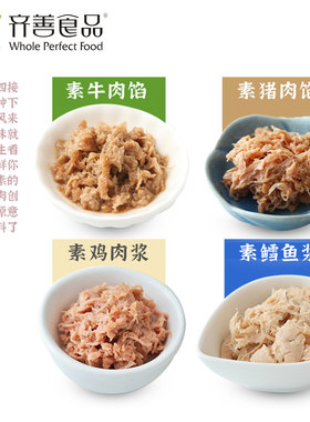齐善素食鸡肉鱼浆猪肉纯素素肉