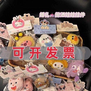 婚礼抛洒娃娃互动钥匙扣挂件可爱毛绒公仔生日礼物校学生奖励批发