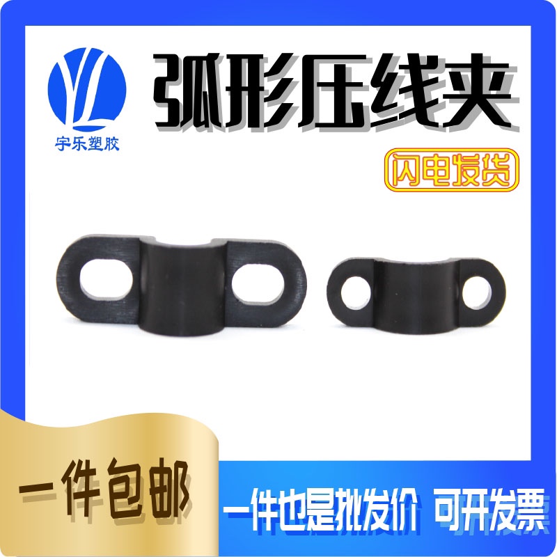 宇乐弧型压线扣线夹电线固定夹
