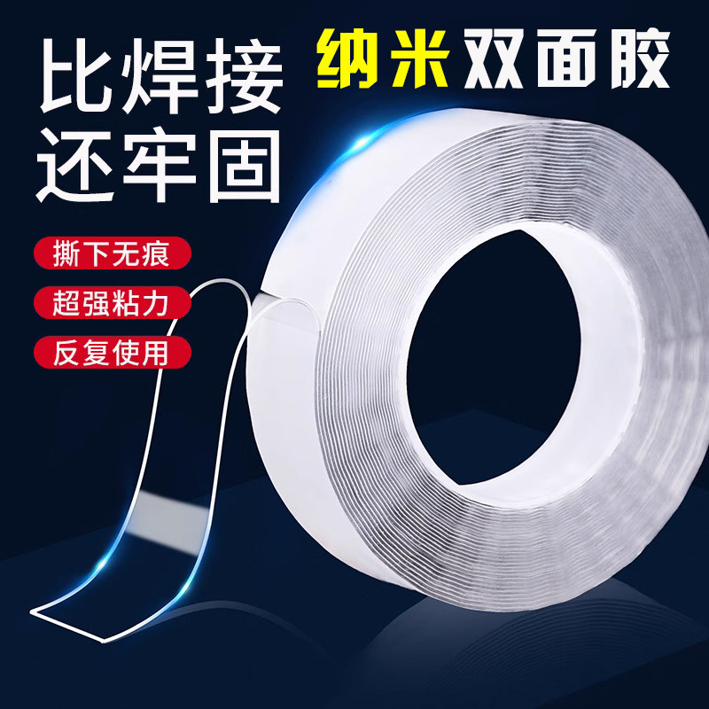 双面胶透明固定墙面车用无痕防水强力纳米亚克力胶万能魔力强力胶,文具电教/文化用品/商务用品,纳米胶带,淘宝优惠券,粉丝福利购,淘宝优惠卷