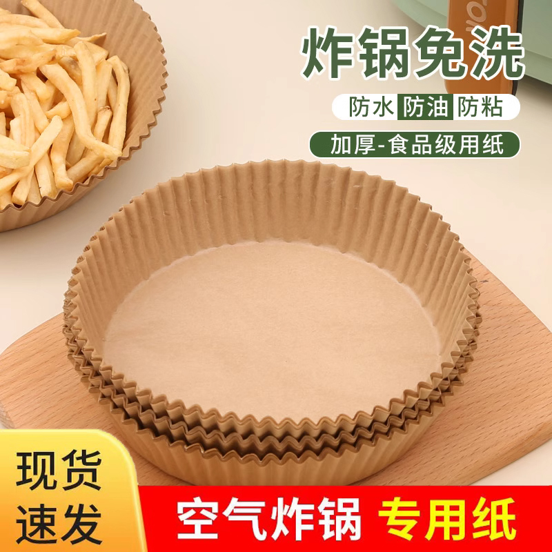 空气炸锅专用纸盘垫油纸吸油纸烤盘纸烘焙家用一次性不粘硅油纸大
