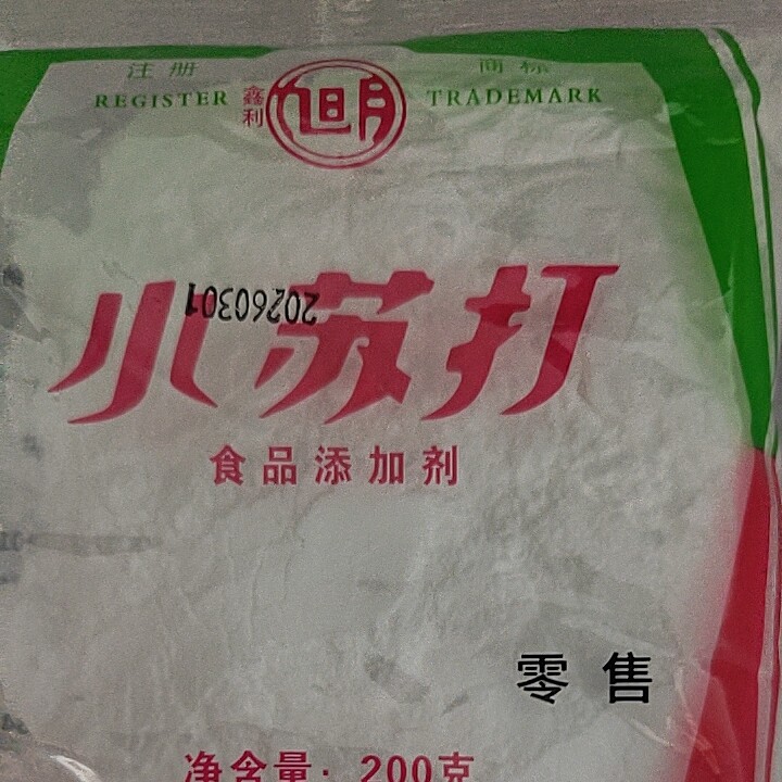 食用小苏打99%烘焙辅料250g10袋