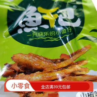 鱼干巴 湖南特产山椒味鱼仔童年怀旧风味咸鱼洞庭湖即食香辣小鱼