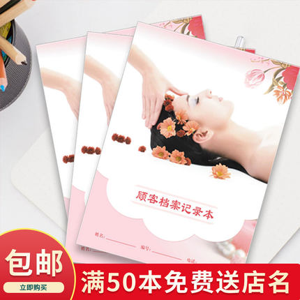 美容院会员档案记录本VIp顾客消费登记本调理记录产后修复档案本