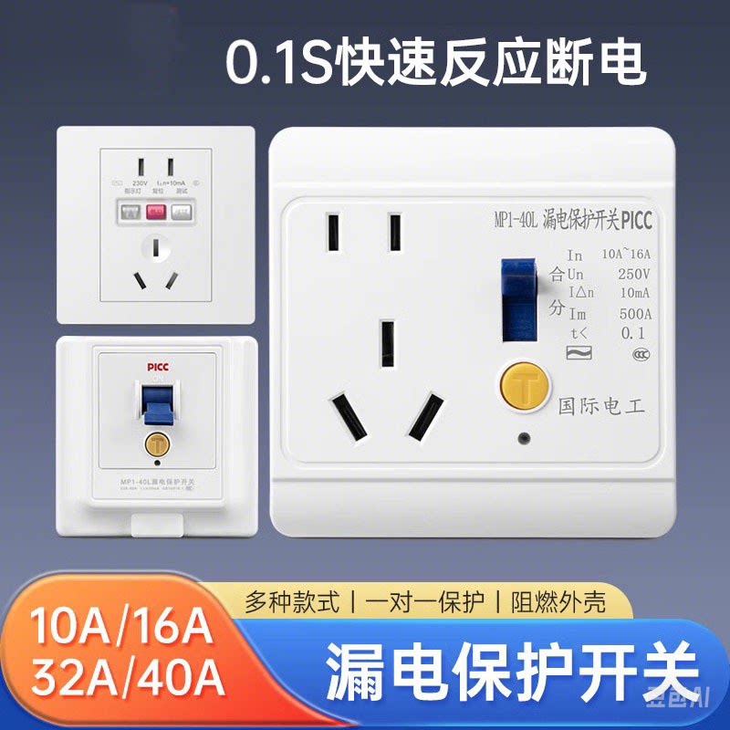 空调电热水器漏电保护开关 86型家装漏保明装安装空气开关 32A40A
