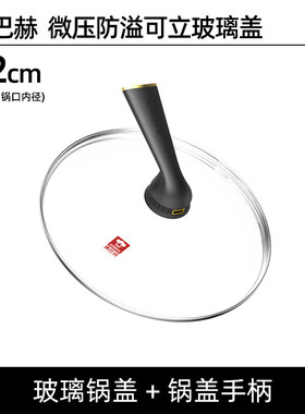 康巴赫不粘锅玻璃锅盖可立手柄原装把手配件32cm30cm28cm炒锅通用