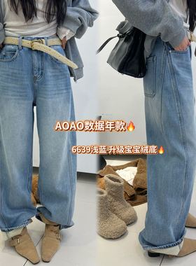JEANS6639-6弯刀阔腿裤2025冬复古加绒保暖水洗显瘦牛仔裤AOAO.MV