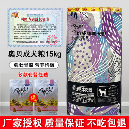 奥贝通用型拉布拉多牛肉味成犬