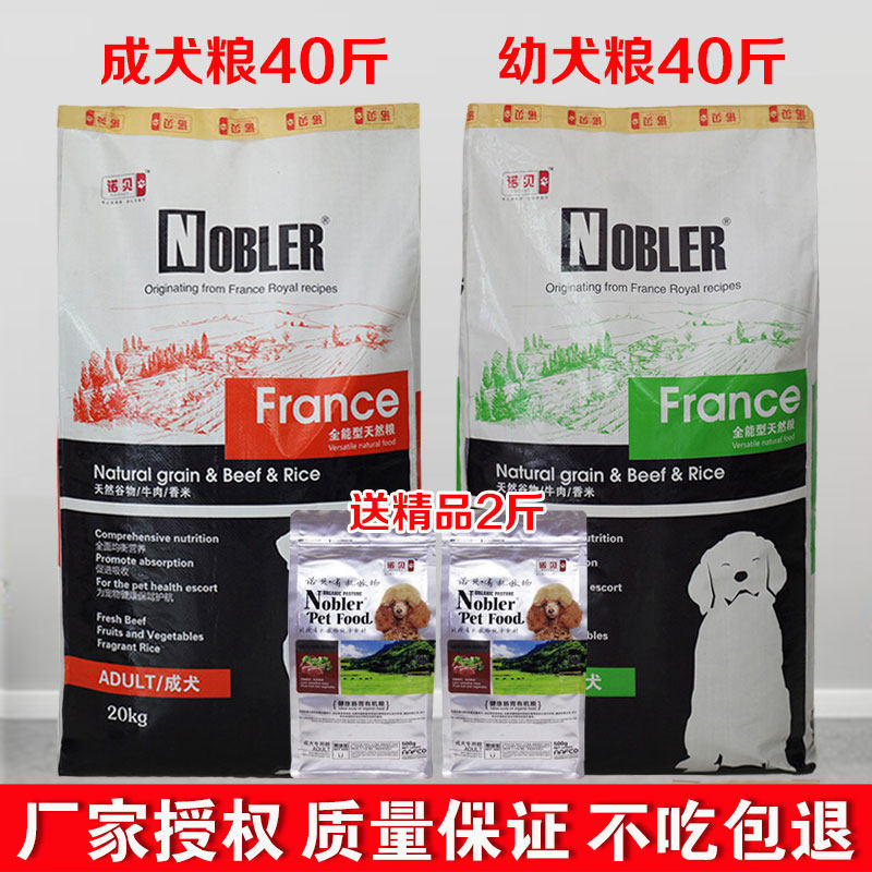 诺贝狗粮成犬幼犬20kg香米牛肉全能量天然粮泰迪萨摩耶通用型40斤