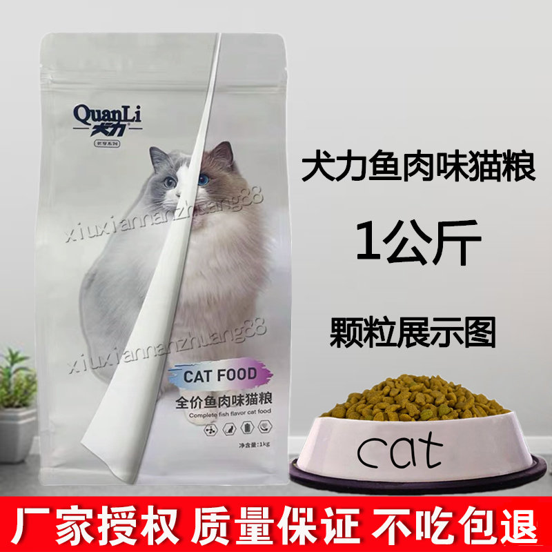 犬力猫粮1kg鱼肉味全价通用型