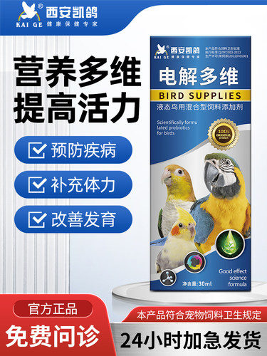 凯鸽鹦鹉电解质专用多维牡丹虎皮玄凤鸟类专用营养维生素补充保健