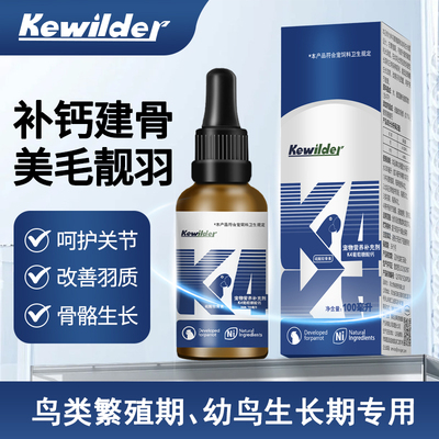 柯维德尔K4鹦鹉补钙