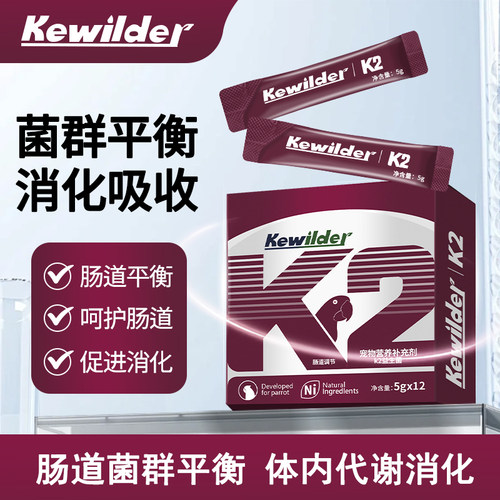 柯维德尔k2鹦鹉益生菌活菌促进消化增强机体抵抗力
