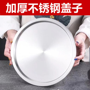 加厚不锈钢圆形通用盖子盆盖盘盖保鲜盖圆盖平盖食品盖子锅盖碗盖
