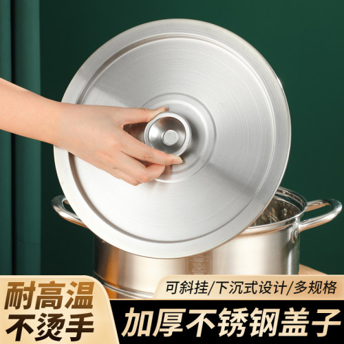 加厚锅盖不锈钢盖通用盖防烫盖