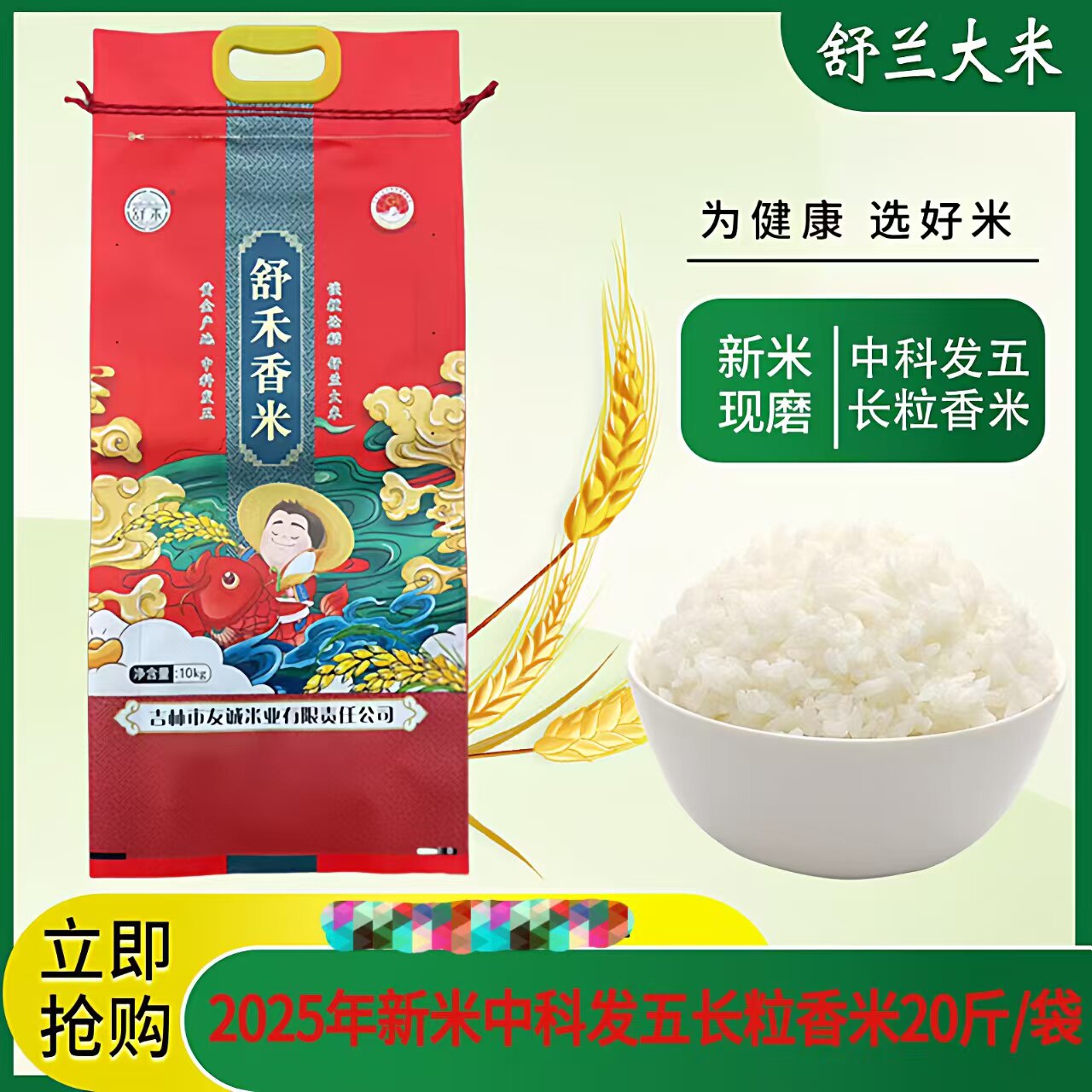 舒禾东北粳米长粒香大米20斤袋装