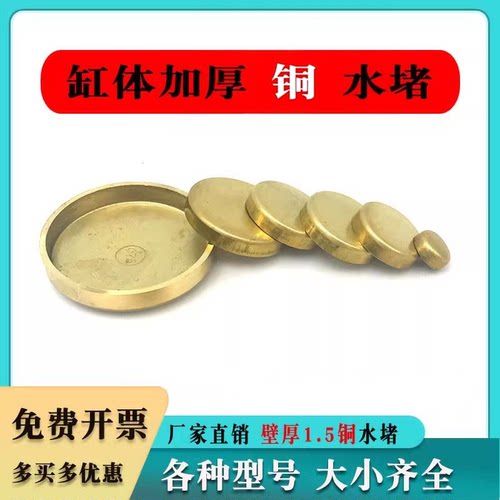 纯铜水堵发动机密封水闷头碗型塞