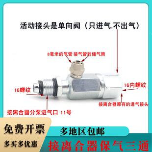 货车离合器保气三通储气罐保气系统刹车分泵102缸助力器气保三通