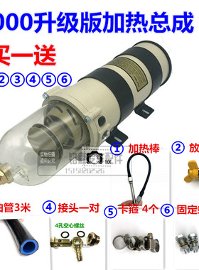 1000FH汽车油水分离器总成柴油过滤滤清器滤芯加热改装杂质过滤器