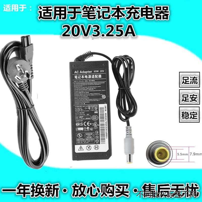 适用于适用于42T4432 42T5292 E40笔记本电源适配器20V 3.25A65W