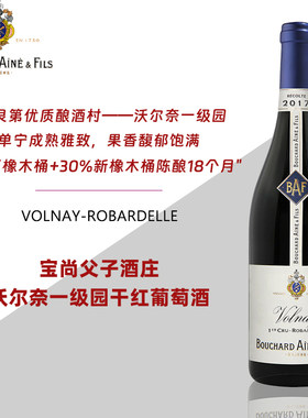 沃尔奈一级园黑皮诺红酒