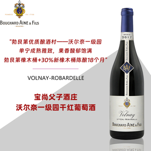 宝尚父子酒庄沃尔奈一级园干红葡萄酒勃艮第原瓶进口黑皮诺