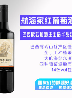 航海家红葡萄酒巴西原瓶进口