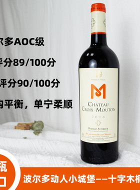 JS89分十字木桐城堡波尔多干红葡萄酒 法国原瓶进口超级波尔多AOC