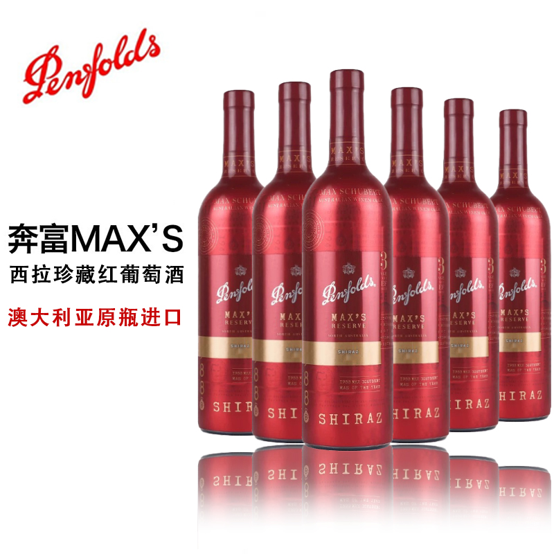 奔富麦克斯西拉珍藏干红葡萄酒 750ml 澳大利亚原瓶进口 红酒