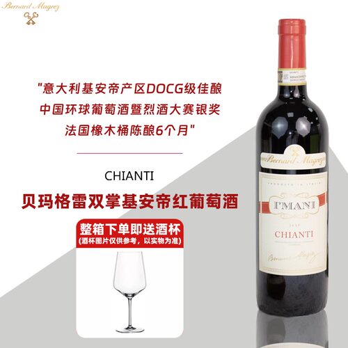 基安蒂产区DOCG级红酒