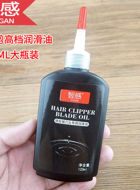 理发器保养润滑剂电动剃头刀