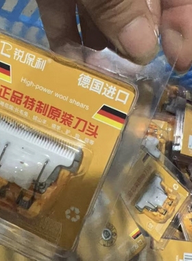 (20个装)锐利保长毛兔子电推剪刀头宠物绵羊陶瓷刀头大功率绒山羊