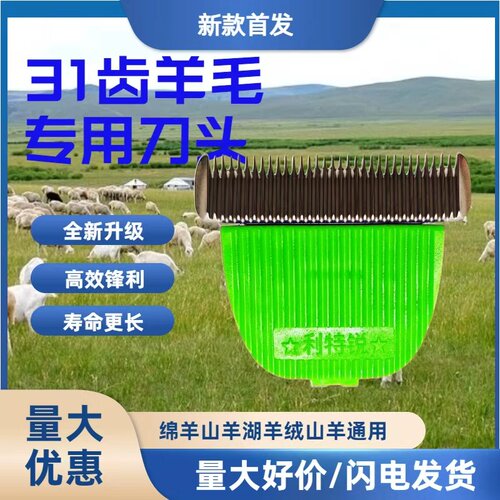 (5个装)利特锐加宽31齿刀头剃羊毛绵羊绒山羊电推剪陶瓷刀头