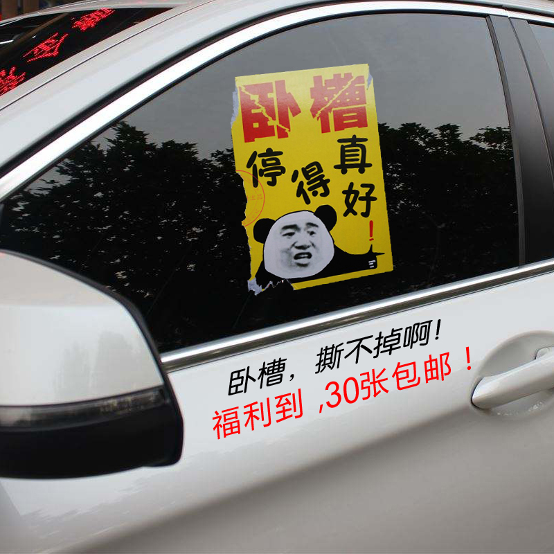 警告乱停车惩罚贴纸强力汽车违停贴纸店面车库门前禁止停车不干胶