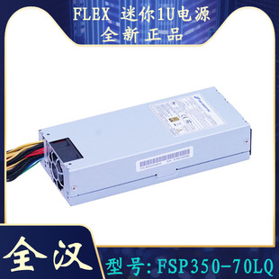 全汉 FSP350 70LQ 交换机服务器电源 全新正品 额定350w FLEX小1U