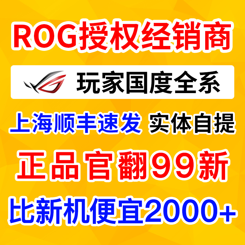 ROG/玩家国度 魔霸3枪神3冰刃3s新锐4Plus幻15幻14官翻笔记本电脑