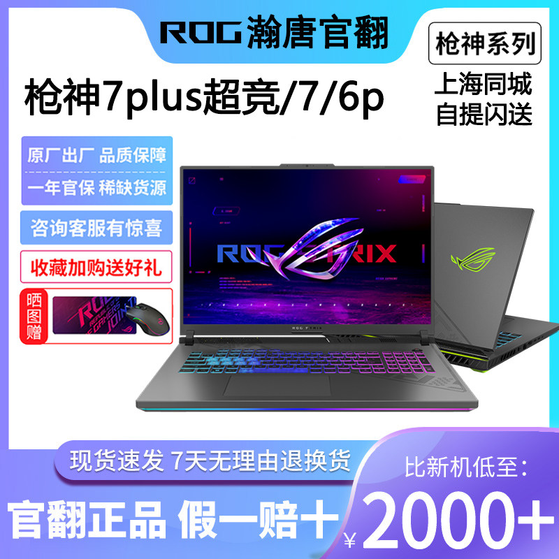 ROG/玩家国度 枪神4 游戏本使用感如何?
