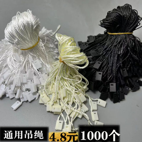 方口吊绳服装吊牌重复使用吊牌绳